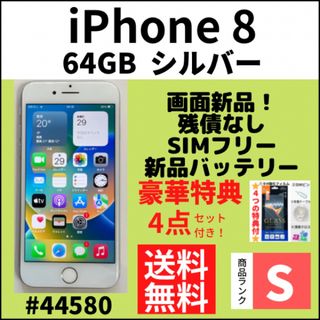 アイフォーン(iPhone)の画面新品！【S超美品】iPhone 8 シルバー 64 GB SIMフリー 本体(スマートフォン本体)