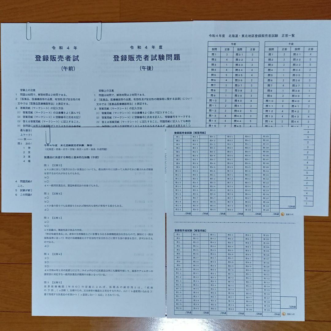 令和４年 北海道東北【登録販売者】過去問+解答解説 参考書 エンタメ/ホビーの本(資格/検定)の商品写真