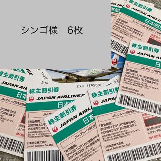 JAL(日本航空) - JAL株主優待券1700円／枚  (10枚有ります)