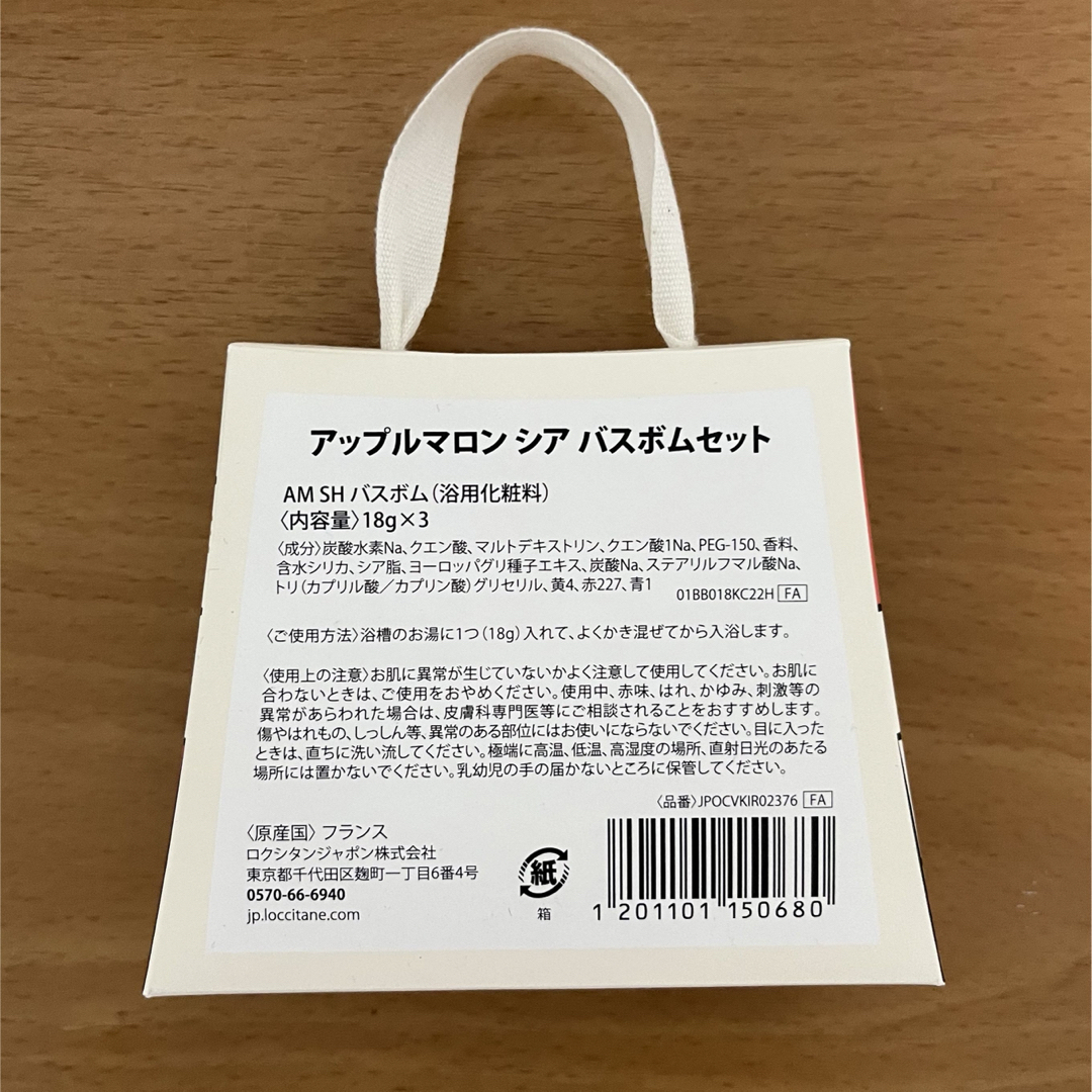 L'OCCITANE(ロクシタン)の【ロクシタン】 アップルマロン シア バスボムセット コスメ/美容のボディケア(入浴剤/バスソルト)の商品写真