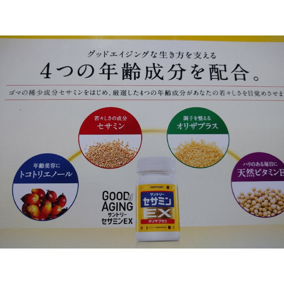 サントリー(サントリー)のサントリーセサミンEX30日間90粒 食品/飲料/酒の健康食品(ビタミン)の商品写真