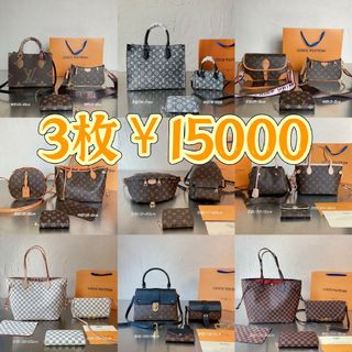 ルイヴィトン(LOUIS VUITTON)の【限定】☆ルイヴィトン☆レディース 三点セット トートバッグ KK03(ハンドバッグ)