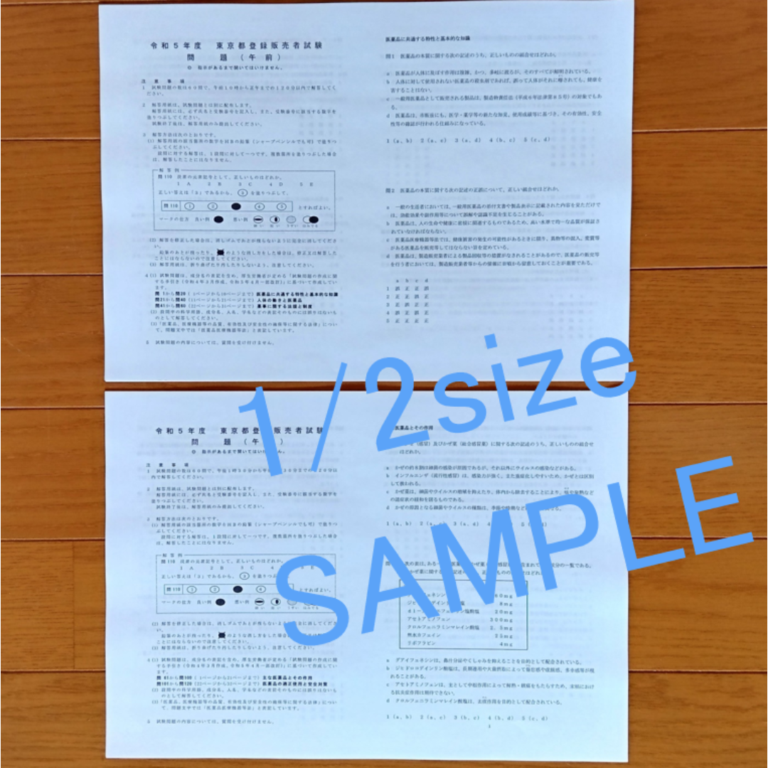 【縮小版】令和3/4/5年 北海道東北【登録販売者】過去問+解答解説 3年分 エンタメ/ホビーの本(資格/検定)の商品写真