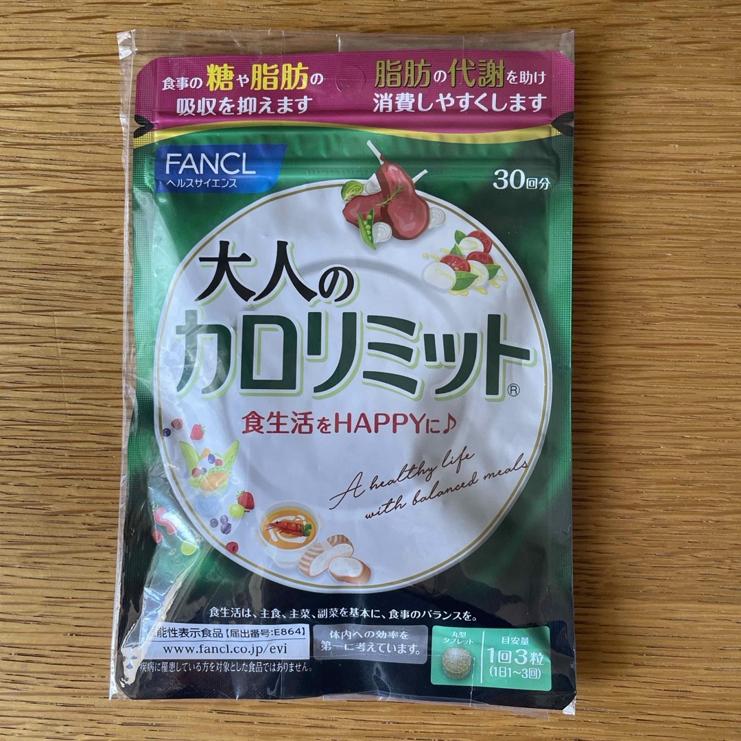 FANCL(ファンケル)の《専用》FANCL ファンケル 大人のカロリミット 30回分 1袋 コスメ/美容のダイエット(ダイエット食品)の商品写真