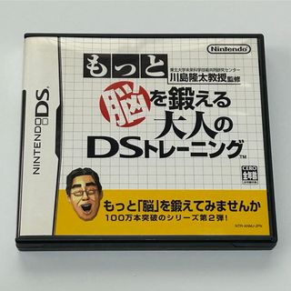 ニンテンドーDS(ニンテンドーDS)の任天堂 DS ソフト もっと脳をきたえる大人のDSトレーニング(携帯用ゲームソフト)