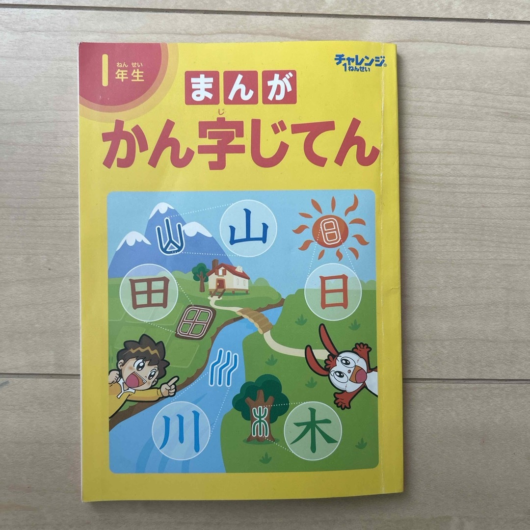 チャレンジタッチ1年生　こくご・さんすうスタートばっちりバンド キッズ/ベビー/マタニティのおもちゃ(知育玩具)の商品写真