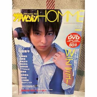 ザ　テレビジョン　HOMME vol.3(アート/エンタメ/ホビー)