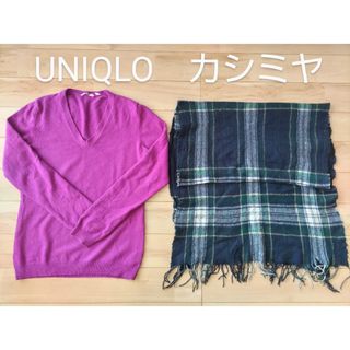 ユニクロ(UNIQLO)のUNIQLOカシミヤニットＭとストール　紫　長袖(ニット/セーター)