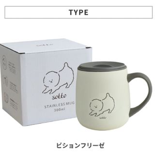 sotto STAINLESS MUG 300ml(タンブラー)