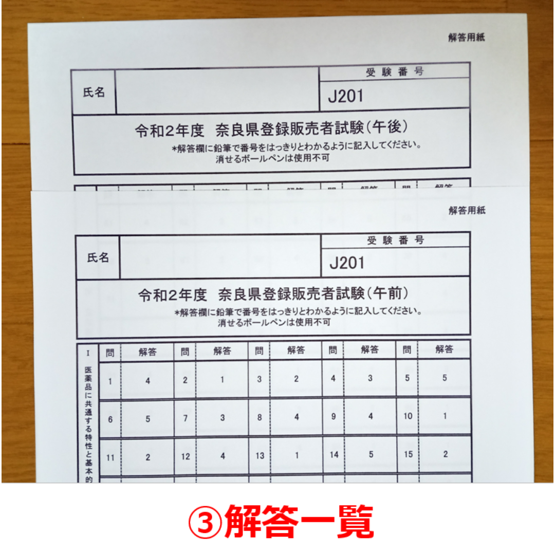 令和２年 奈良県【登録販売者】過去問+解答解説 参考書 エンタメ/ホビーの本(資格/検定)の商品写真