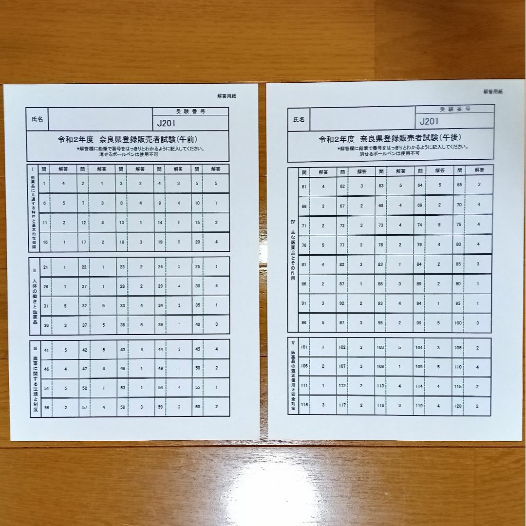 令和２年 奈良県【登録販売者】過去問+解答解説 参考書 エンタメ/ホビーの本(資格/検定)の商品写真