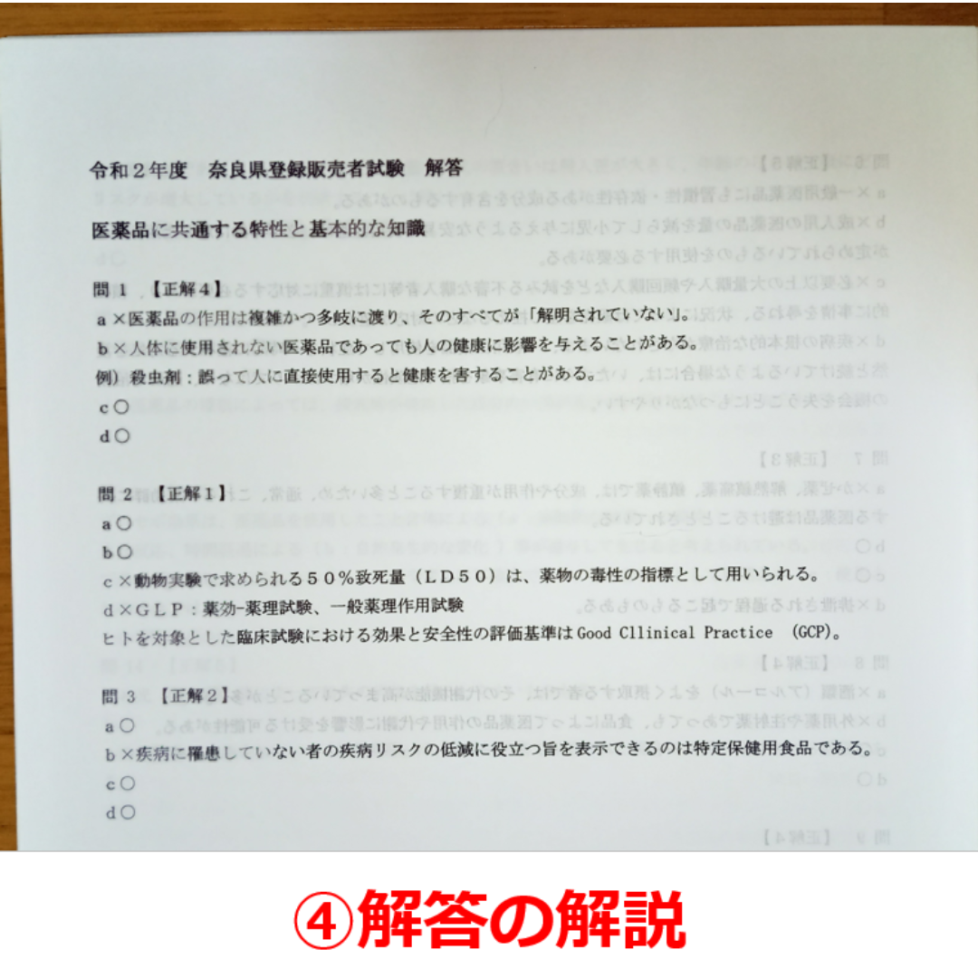 令和２年 奈良県【登録販売者】過去問+解答解説 参考書 エンタメ/ホビーの本(資格/検定)の商品写真