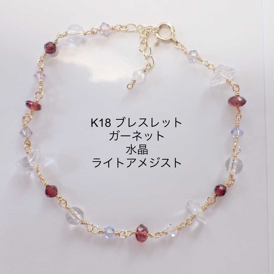 k18 ガーネット　ブレスレット　水晶 レディースのアクセサリー(ブレスレット/バングル)の商品写真