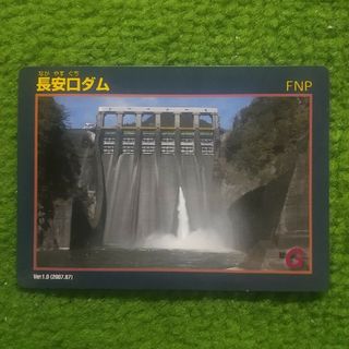 ダムカード   長安口ダム   那賀川水系   徳島県(印刷物)