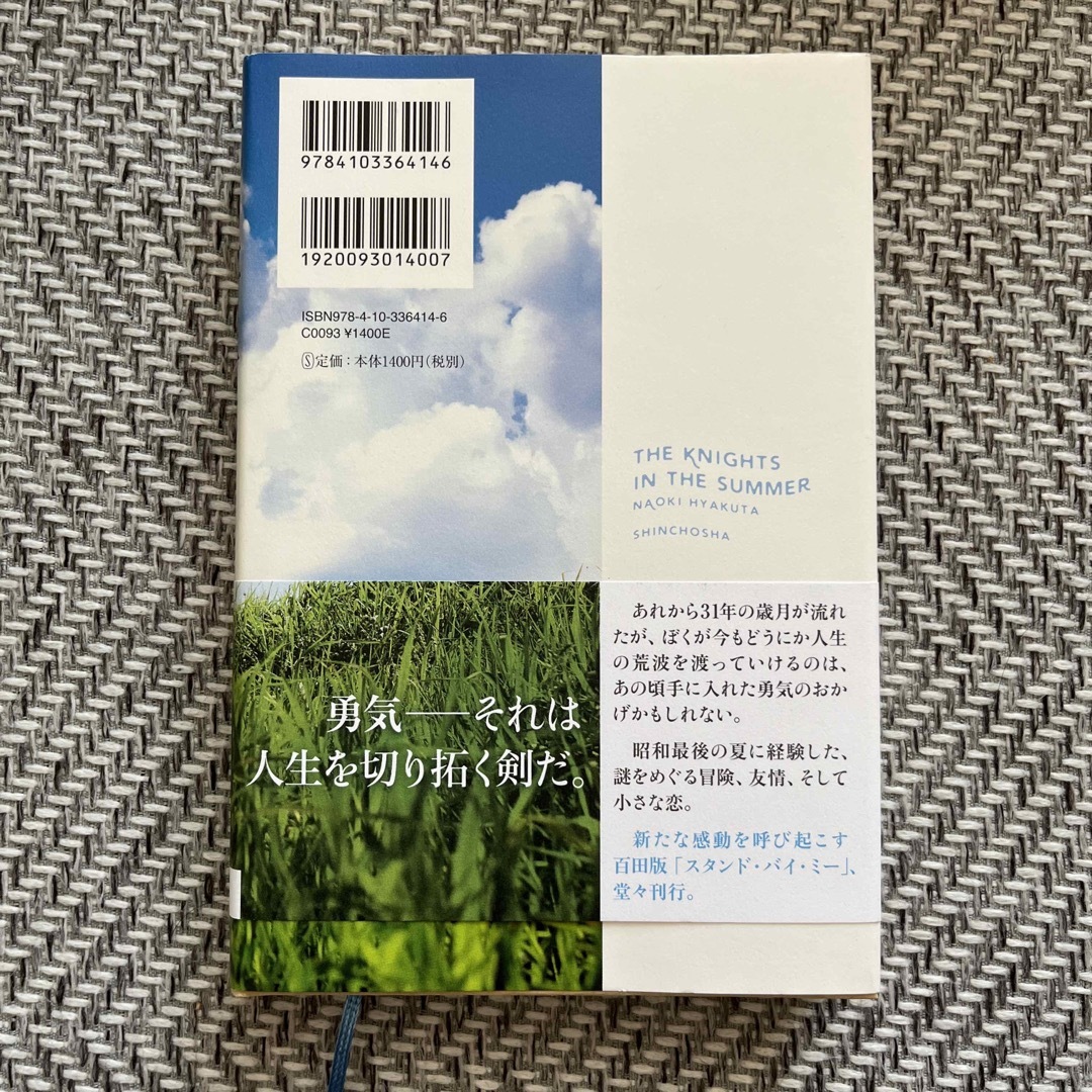 夏の騎士 エンタメ/ホビーの本(文学/小説)の商品写真