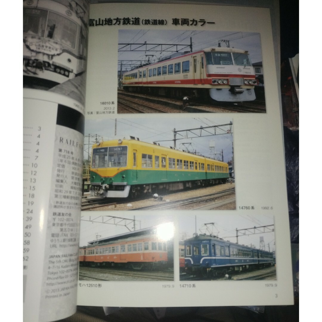 鉄道友の会会報誌　RAILFAN 2013年4月臨時増刊号　富山地方鉄道の車両史 エンタメ/ホビーの本(趣味/スポーツ/実用)の商品写真