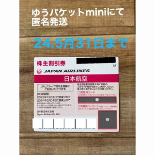 ジャル(ニホンコウクウ)(JAL(日本航空))のJAL 株主優待券　1枚　日本航空　割引券(航空券)