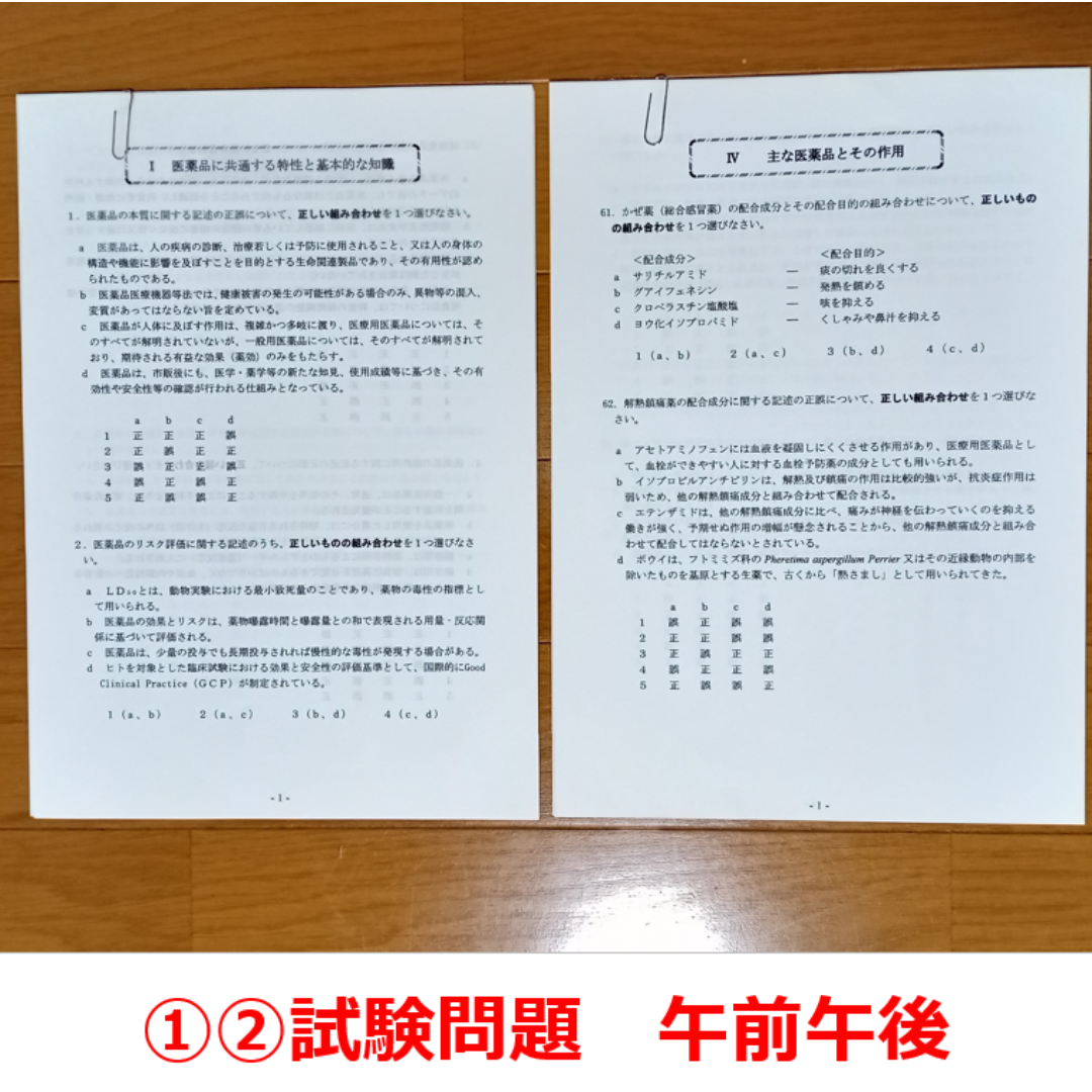 令和３年 奈良県【登録販売者】過去問+解答解説 参考書 エンタメ/ホビーの本(資格/検定)の商品写真