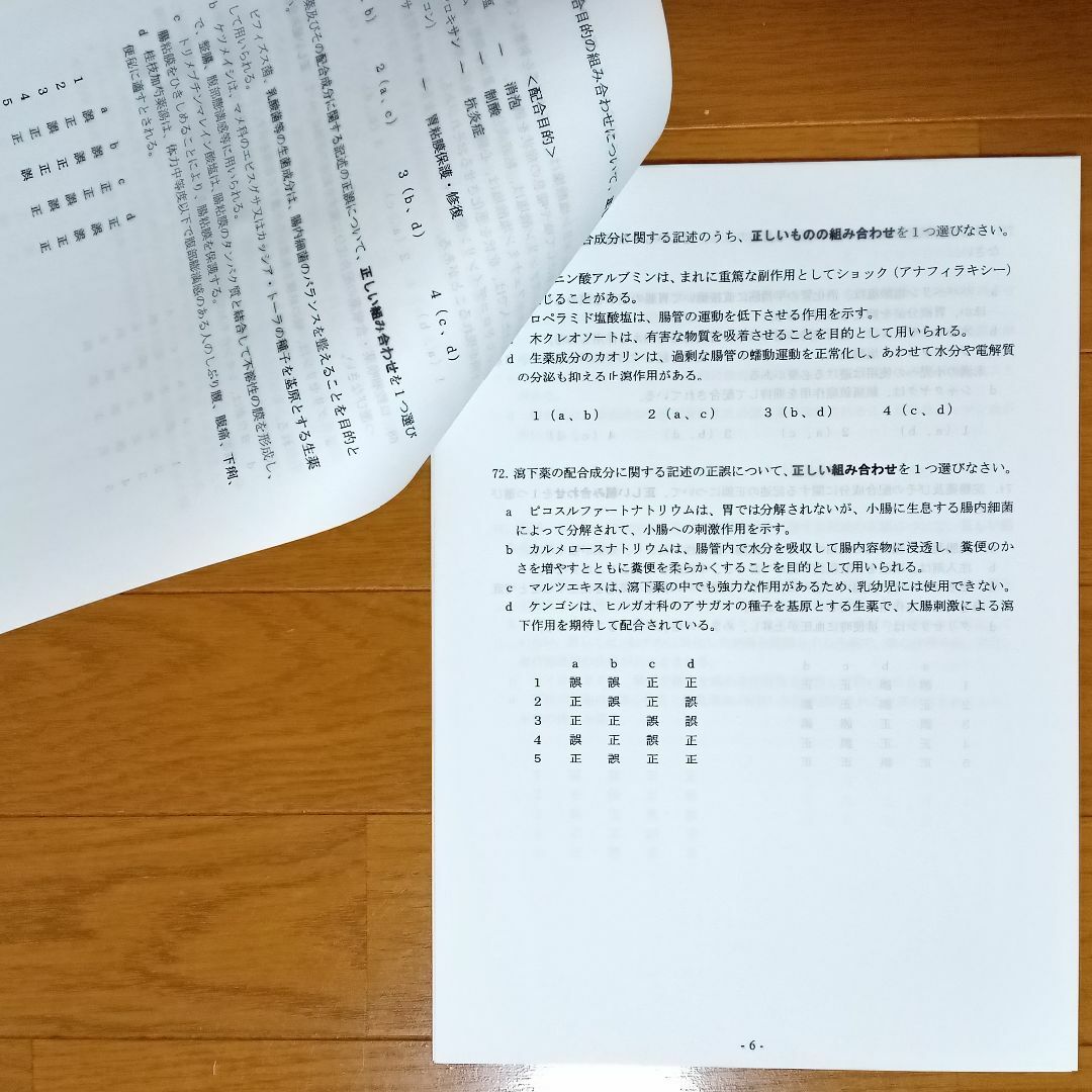 令和３年 奈良県【登録販売者】過去問+解答解説 参考書 エンタメ/ホビーの本(資格/検定)の商品写真