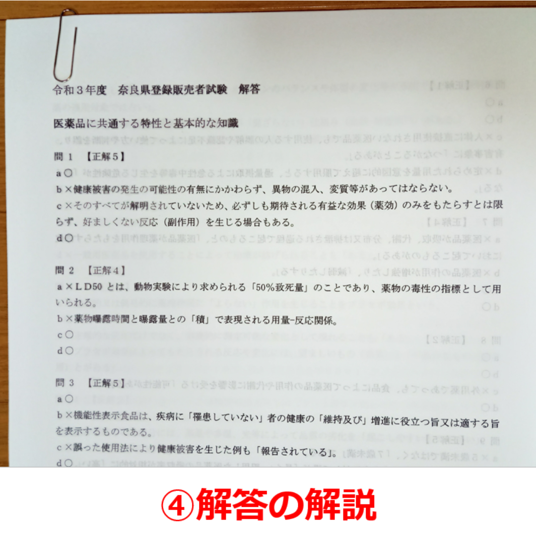 令和３年 奈良県【登録販売者】過去問+解答解説 参考書 エンタメ/ホビーの本(資格/検定)の商品写真