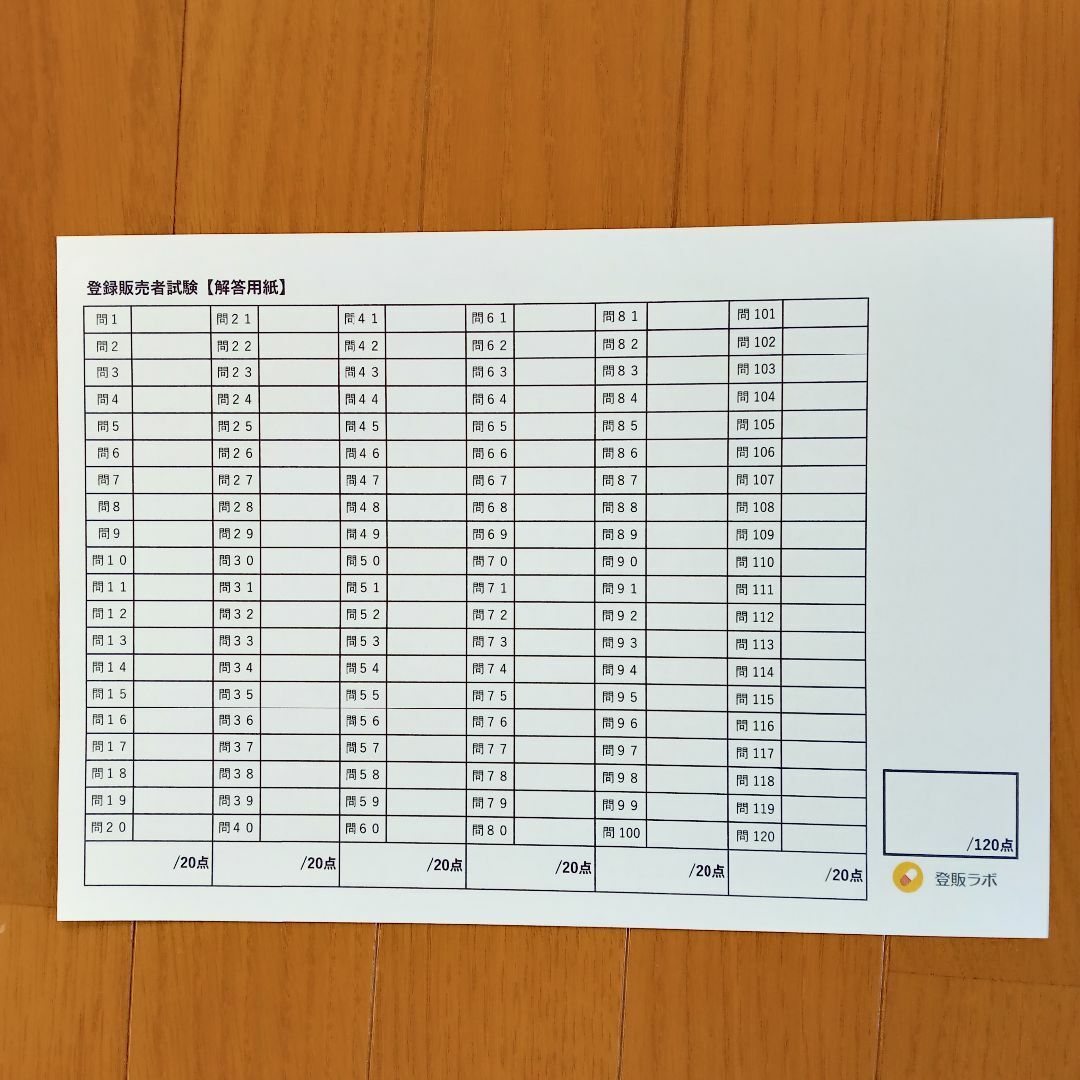 令和３年 奈良県【登録販売者】過去問+解答解説 参考書 エンタメ/ホビーの本(資格/検定)の商品写真