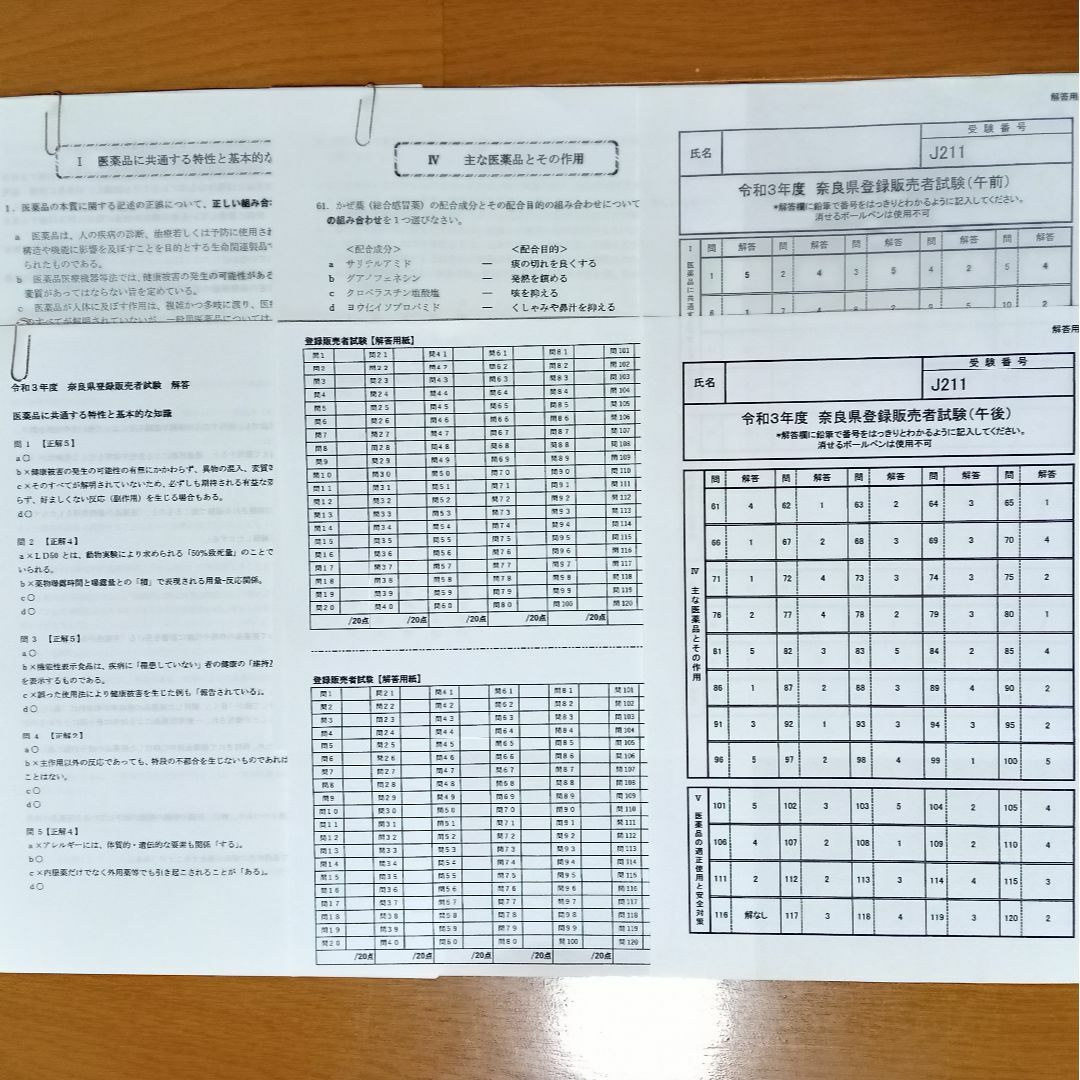 令和３年 奈良県【登録販売者】過去問+解答解説 参考書 エンタメ/ホビーの本(資格/検定)の商品写真