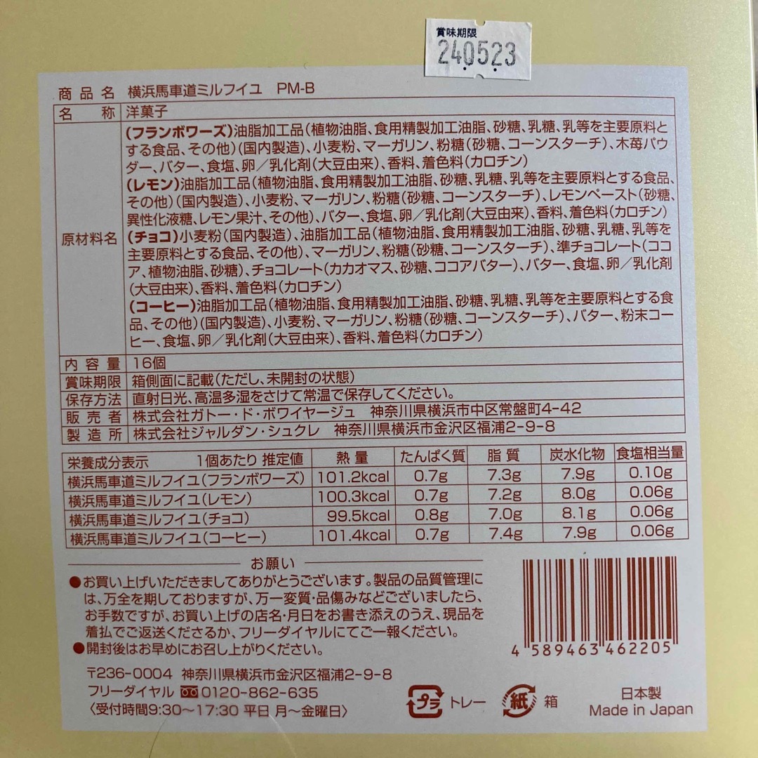 横浜馬車道ミルフイユ ミルフィーユ 食品/飲料/酒の食品(菓子/デザート)の商品写真