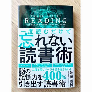 【程度良好】一度読むだけで忘れない読書術