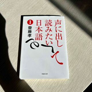 声に出して読みたい日本語(その他)