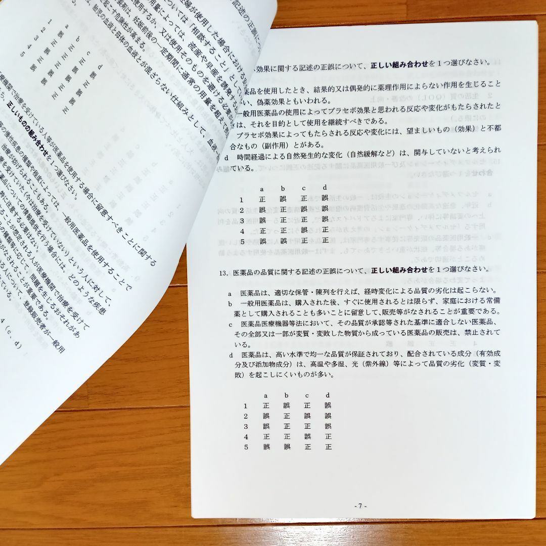 令和４年 奈良県【登録販売者】過去問+解答解説 参考書 エンタメ/ホビーの本(資格/検定)の商品写真