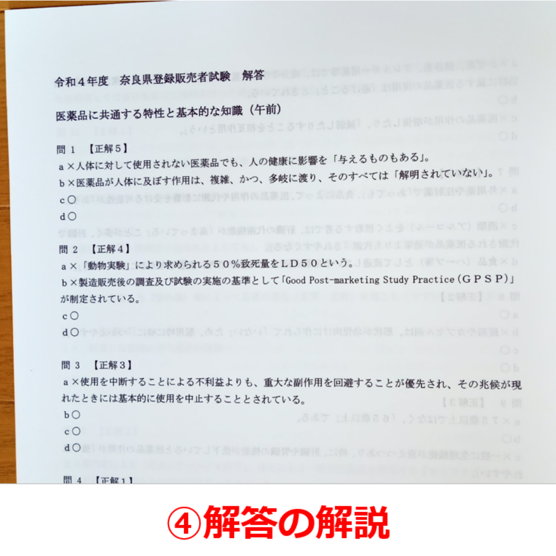 令和４年 奈良県【登録販売者】過去問+解答解説 参考書 エンタメ/ホビーの本(資格/検定)の商品写真