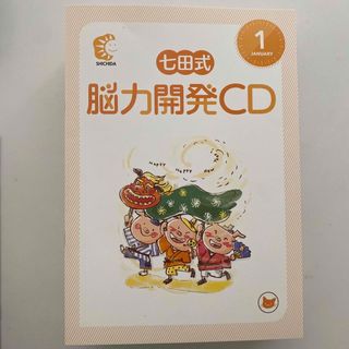 七田式 - 七田式　能力開発CD(年小〜年中向け)