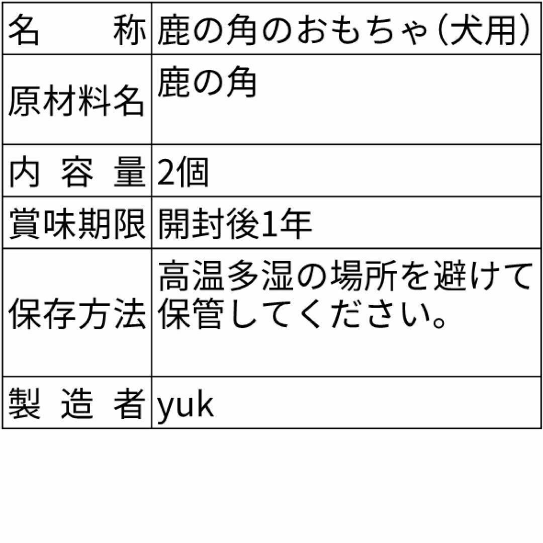 【フォロー割りあり】超小型犬用　四つ割り&半割りセット エゾ鹿の角　犬のおもちゃ その他のペット用品(犬)の商品写真