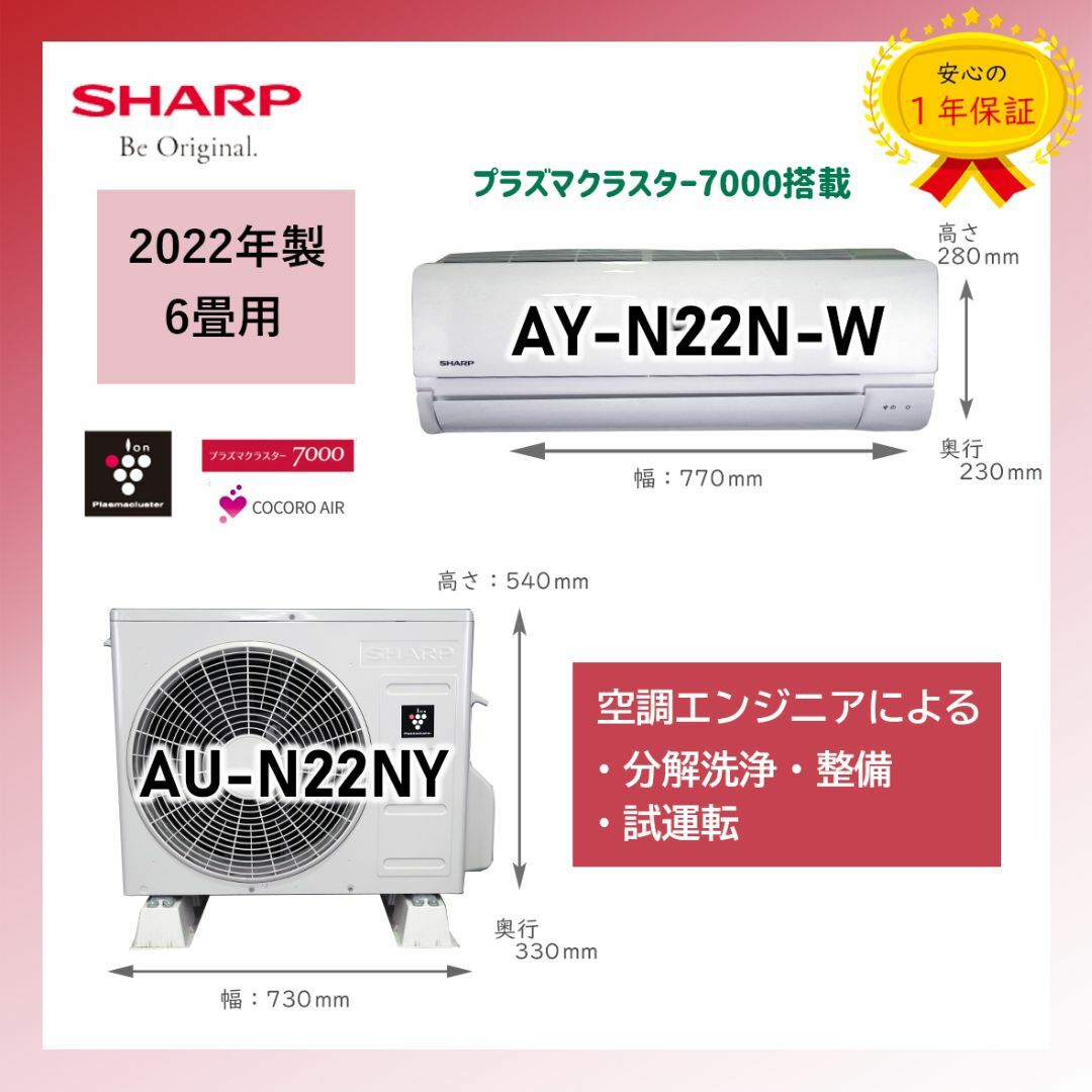 SHARP(シャープ)の保証付！シャープルームエアコン☆6畳☆2022年☆S67 スマホ/家電/カメラの冷暖房/空調(エアコン)の商品写真