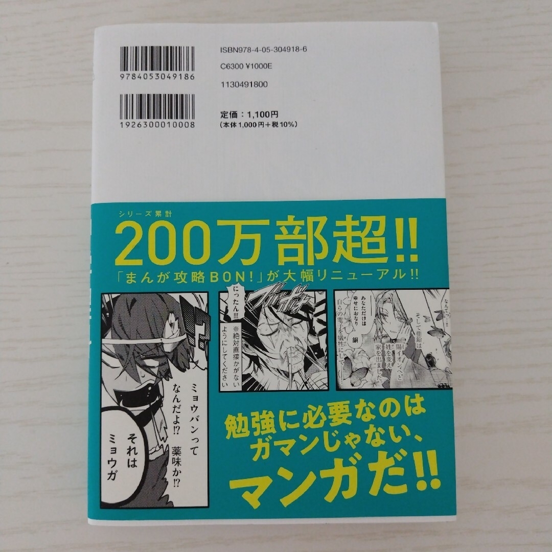 マンガでわかる中学理科　物理・科学 エンタメ/ホビーの本(語学/参考書)の商品写真