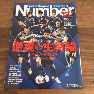 Sports Graphic Number (スポーツ・グラフィック ナンバー)(趣味/スポーツ)