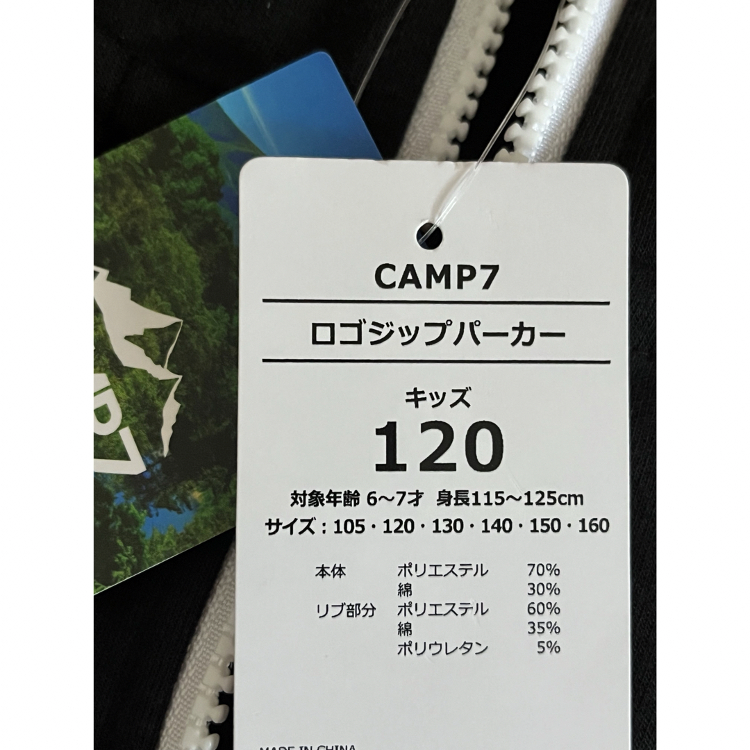 新品タグ付き CAMP7 キャンプセブン ロゴジップパーカー キッズ 120  キッズ/ベビー/マタニティのキッズ服男の子用(90cm~)(ジャケット/上着)の商品写真