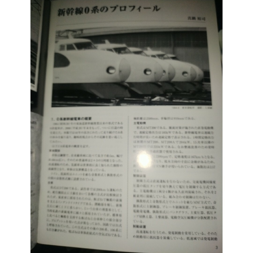 鉄道友の会　会報誌　RAILFAN 2008年12月　臨時増刊号　新幹線0系 エンタメ/ホビーの本(趣味/スポーツ/実用)の商品写真