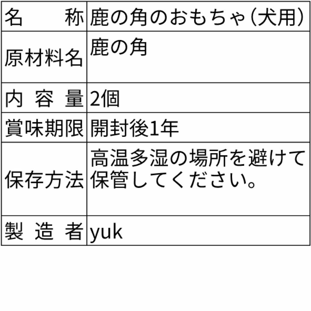 【フォロー割りあり】大型犬用　一本物　先端　2本　エゾ鹿の角　犬のおもちゃ その他のペット用品(犬)の商品写真