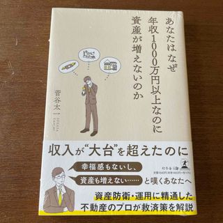 ゲントウシャ(幻冬舎)のあなたはなぜ年収１０００万円以上なのに資産が増えないのか(ビジネス/経済)