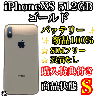 アイフォーン(iPhone)の62【超美品】iPhone Xs Gold 512 GB SIMフリー(スマートフォン本体)