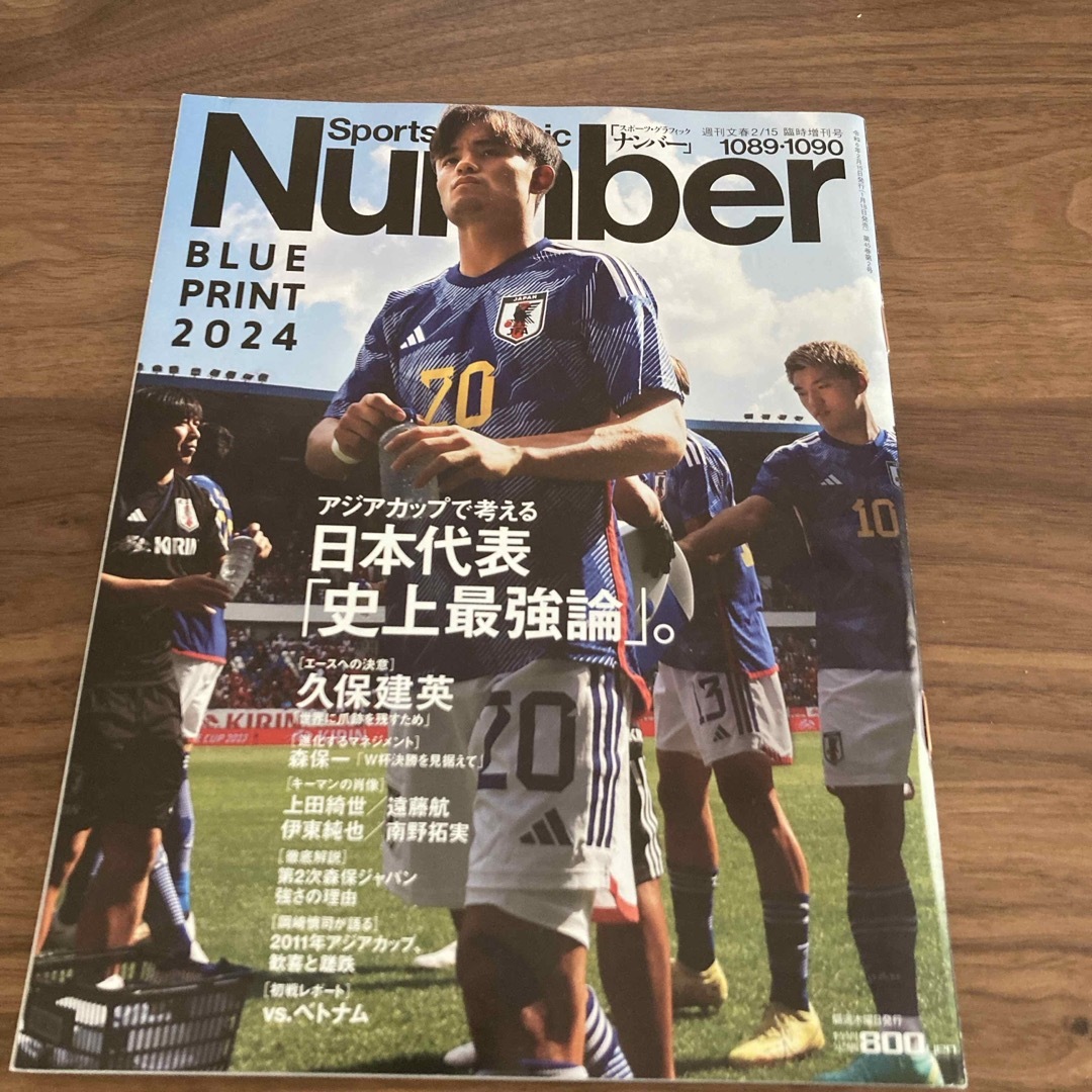 Number(ナンバー)日本代表、最強への進撃。 2024年 2/15号 [雑誌 エンタメ/ホビーの雑誌(趣味/スポーツ)の商品写真