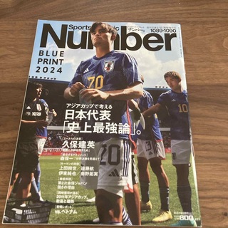 Number(ナンバー)日本代表、最強への進撃。 2024年 2/15号 [雑誌(趣味/スポーツ)
