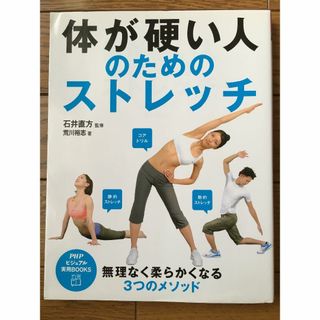 体が硬い人のためのストレッチ