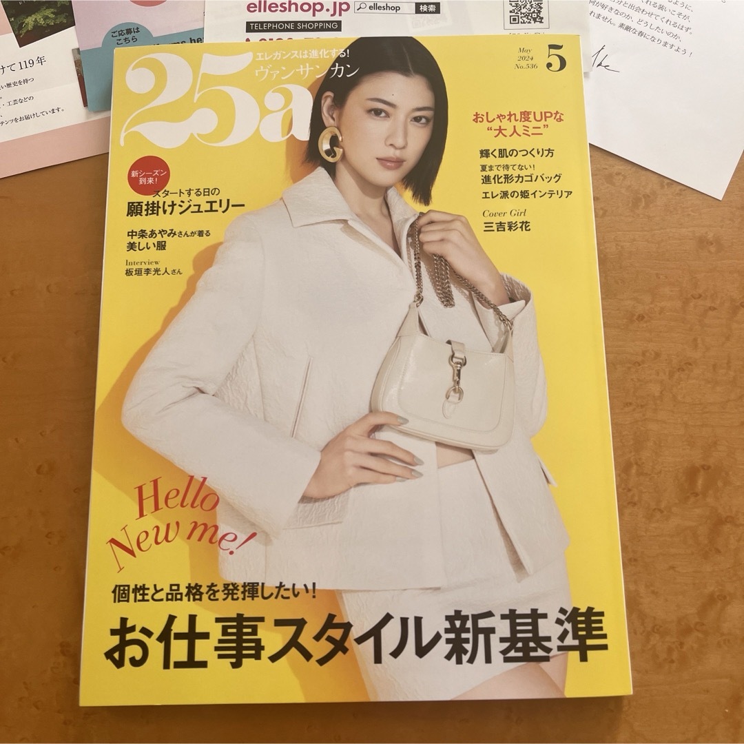 25ans 5月号 エンタメ/ホビーの雑誌(ファッション)の商品写真