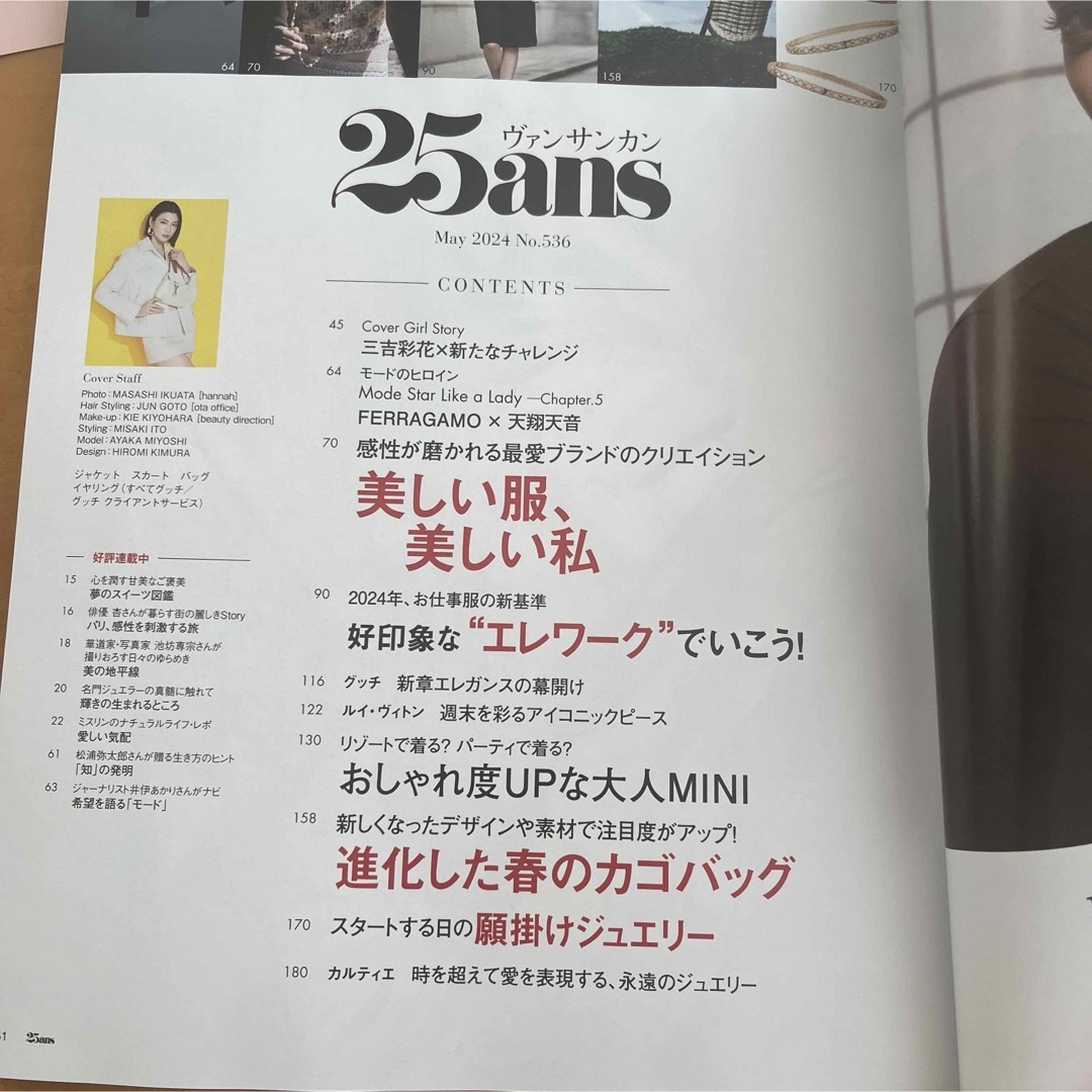 25ans 5月号 エンタメ/ホビーの雑誌(ファッション)の商品写真