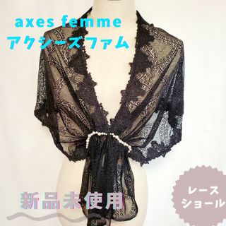 アクシーズファム(axes femme)の【新品未使用】axes femme レースショール ストール 結婚式 ワンピ(ボレロ)