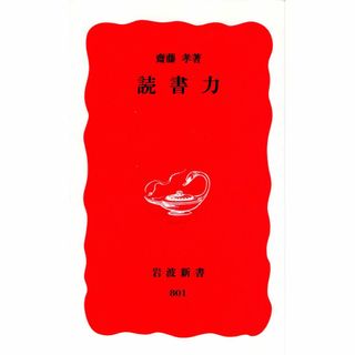 古本『読書力』(語学/参考書)