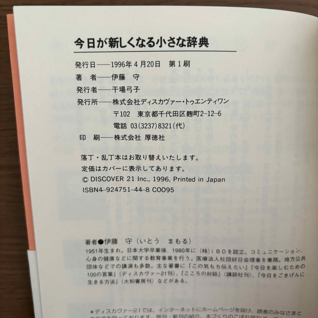 今日が新しくなる小さな辞典  エンタメ/ホビーの本(その他)の商品写真