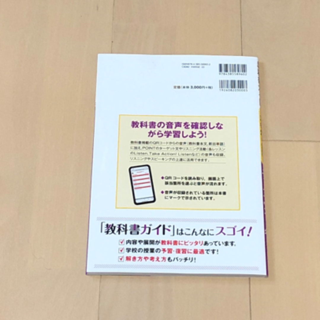 🟠教科書ガイド三省堂版完全準拠ニュークラウン　中学英語1年 エンタメ/ホビーの本(語学/参考書)の商品写真